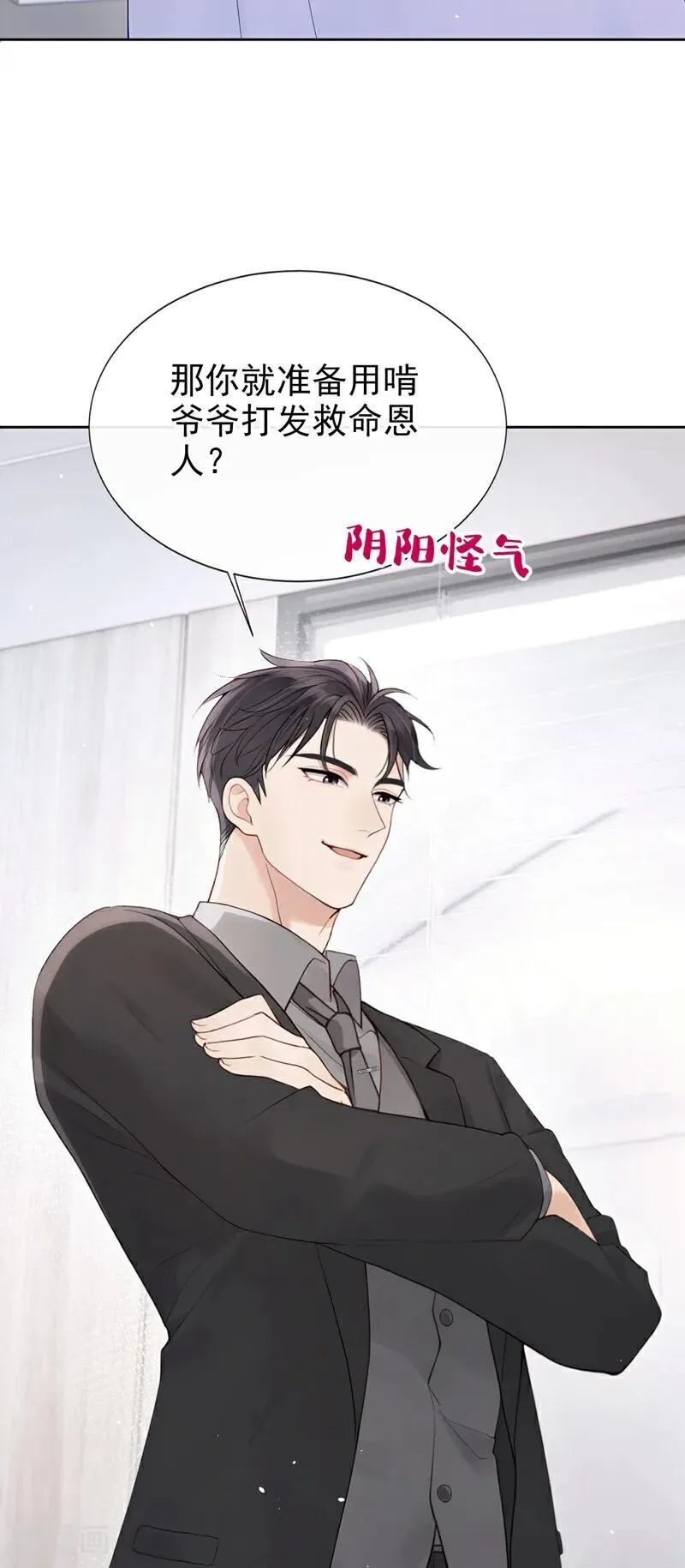 第21话 你就这样打发我？ 第12页