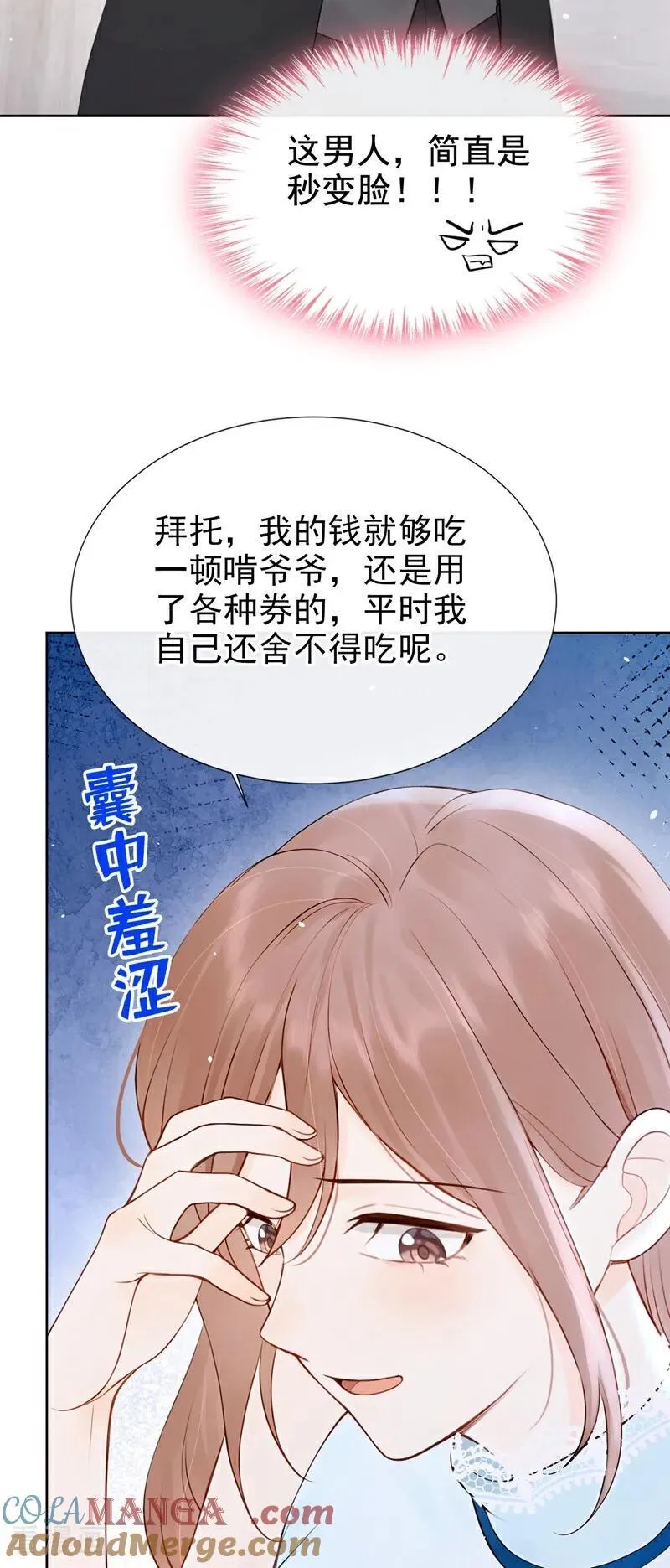 第21话 你就这样打发我？ 第13页