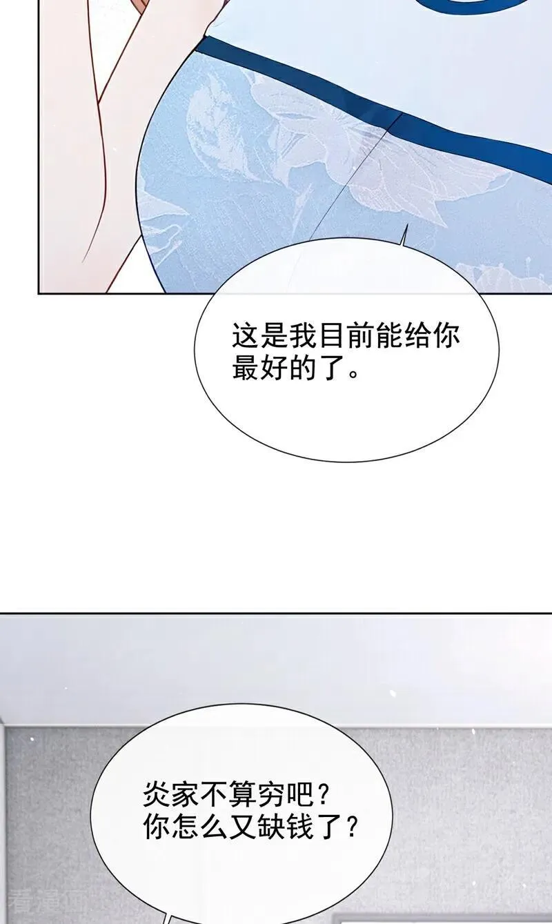 第21话 你就这样打发我？ 第14页