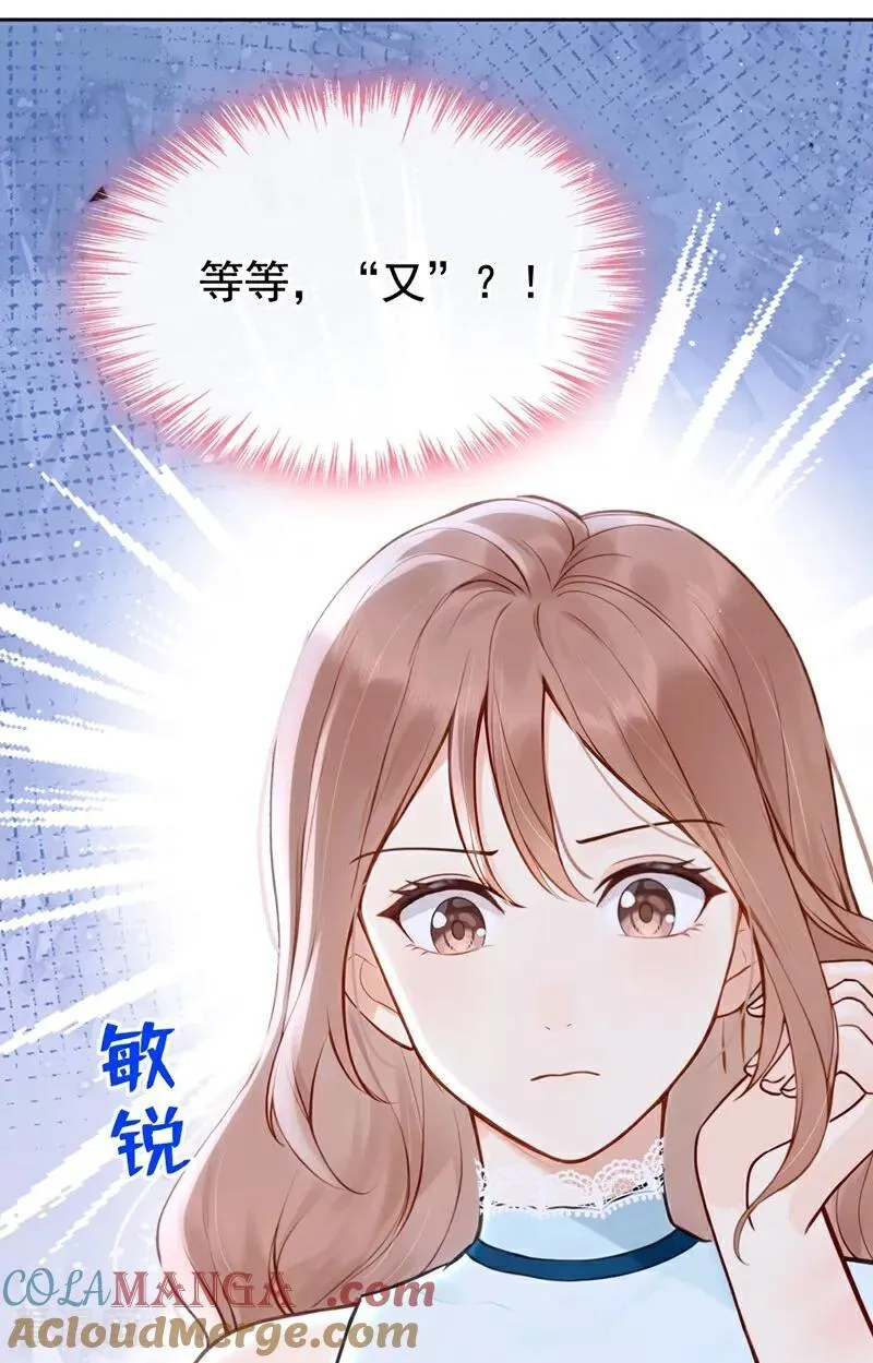 第21话 你就这样打发我？ 第16页