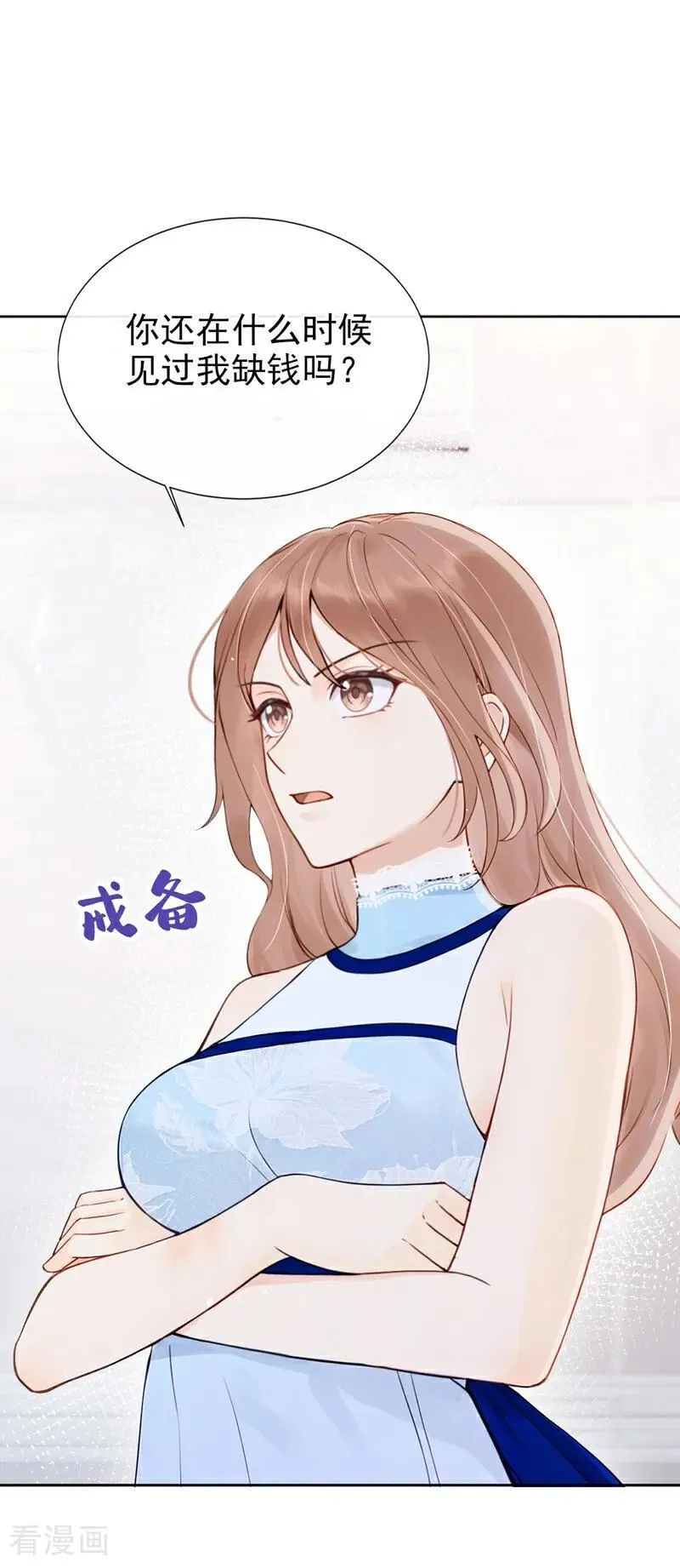 第21话 你就这样打发我？ 第18页