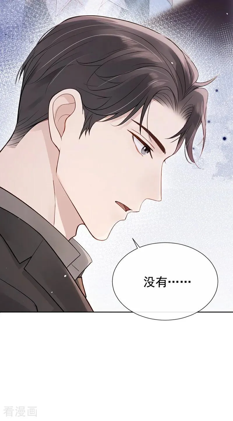 第21话 你就这样打发我？ 第20页