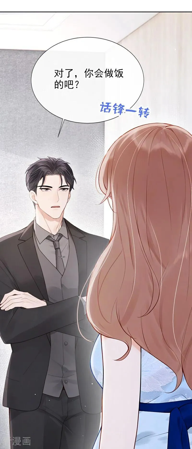 第21话 你就这样打发我？ 第21页