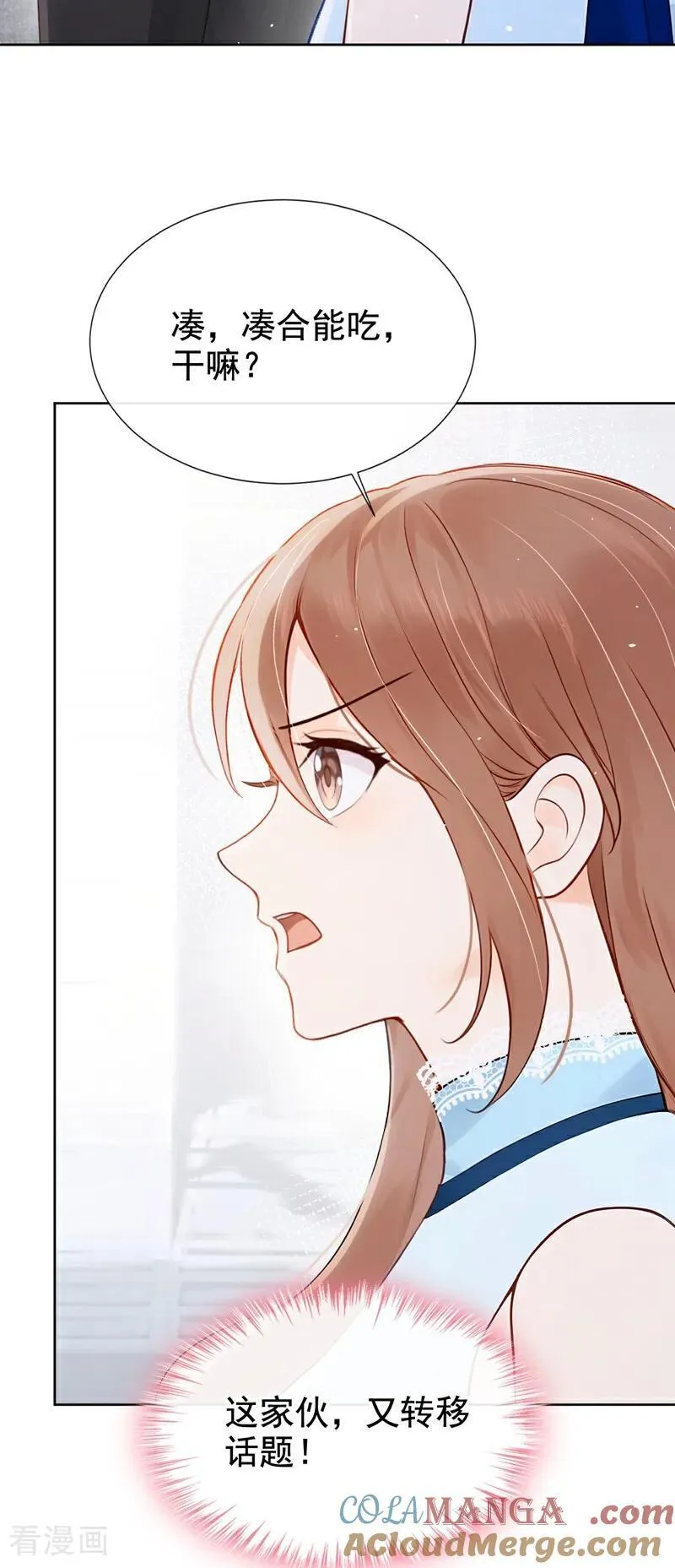 第21话 你就这样打发我？ 第22页