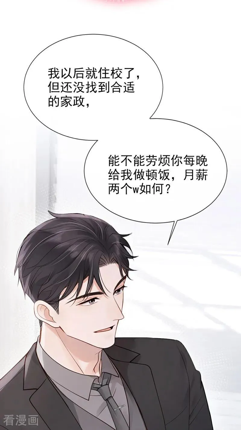 第21话 你就这样打发我？ 第23页