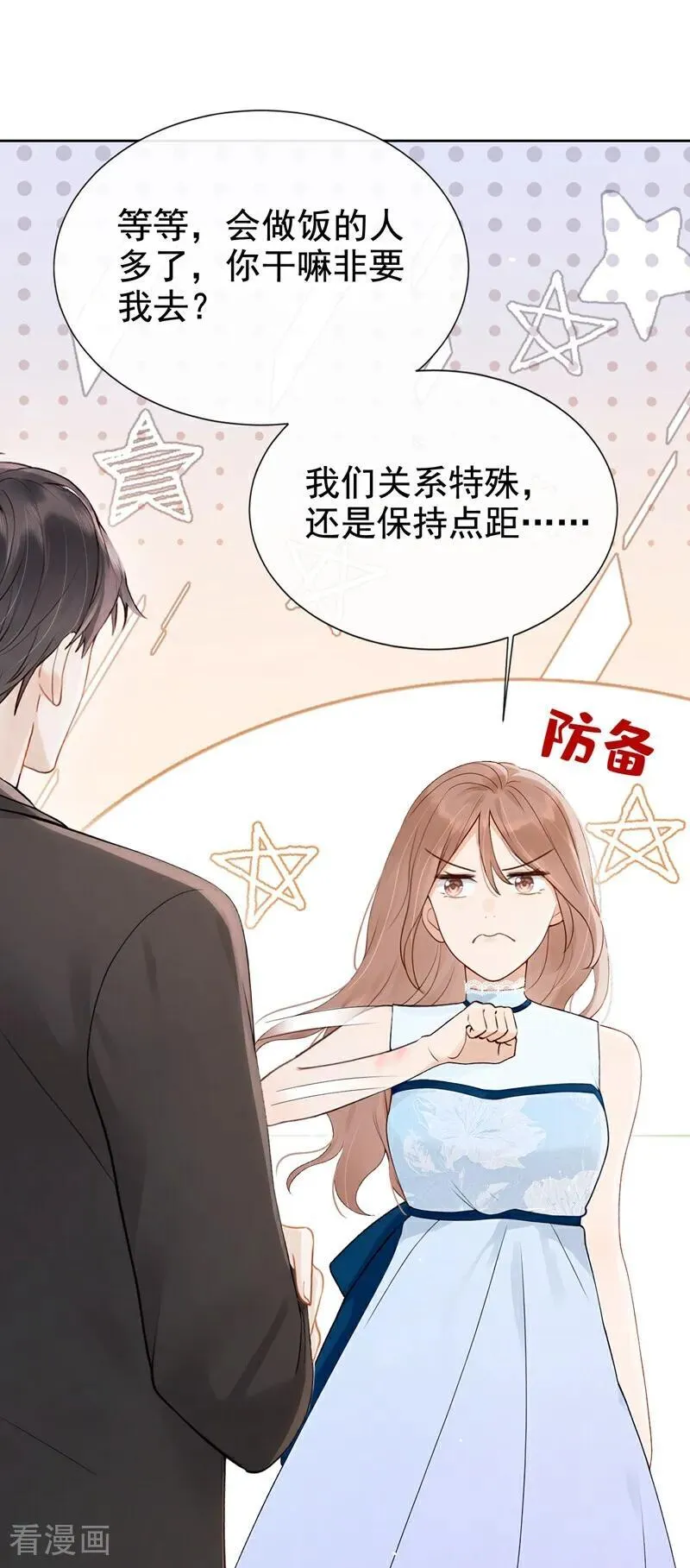 第21话 你就这样打发我？ 第26页
