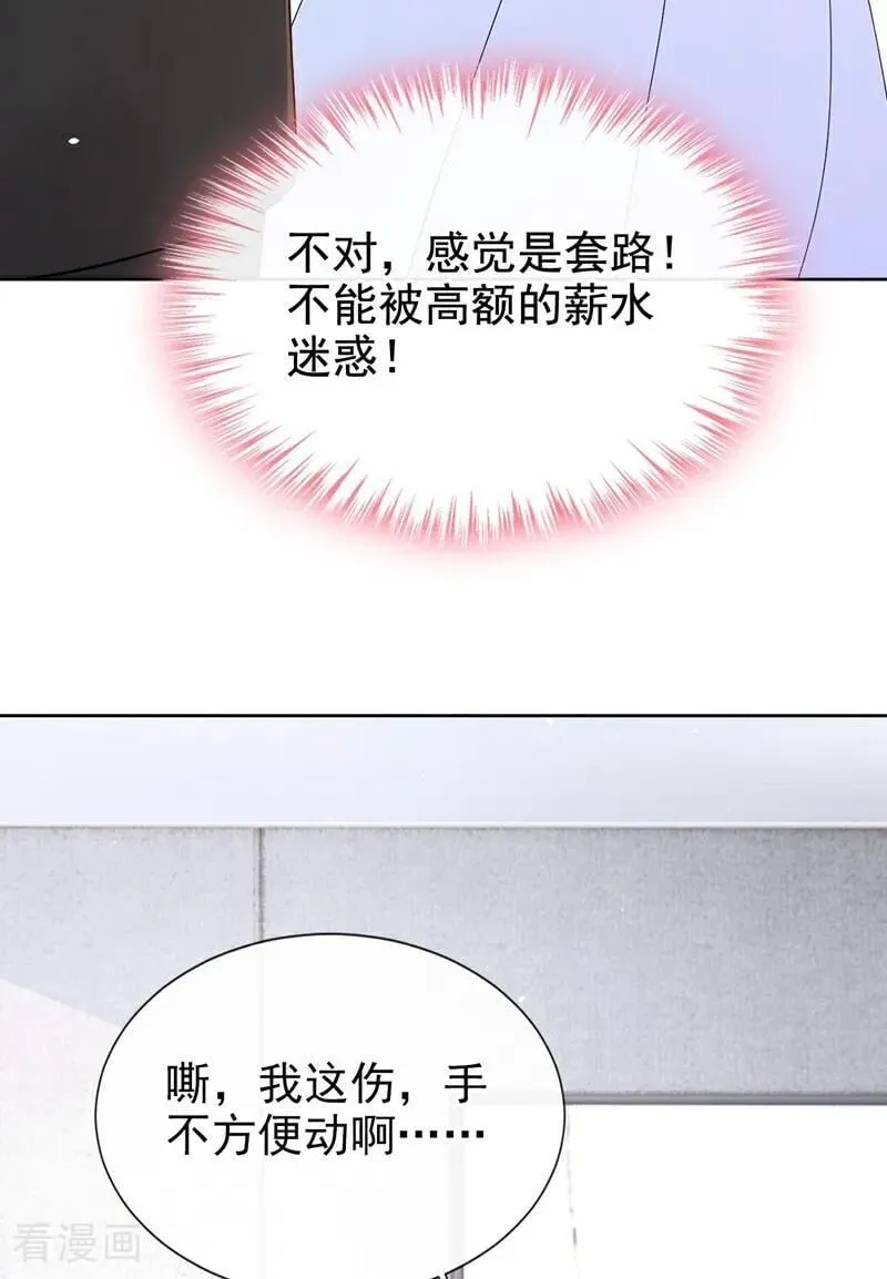 第21话 你就这样打发我？ 第27页