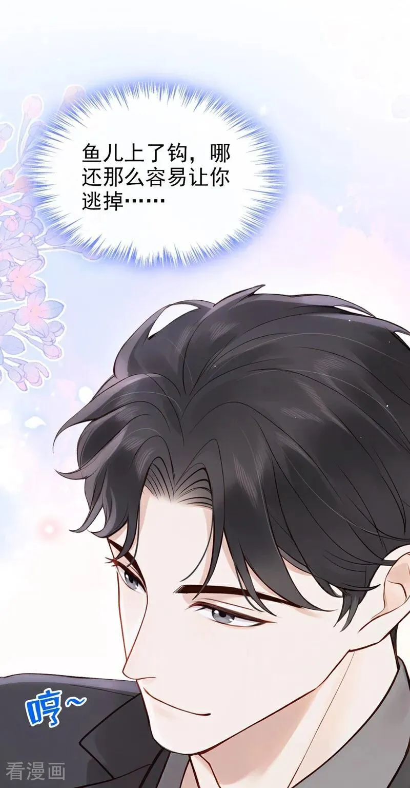 第21话 你就这样打发我？ 第30页