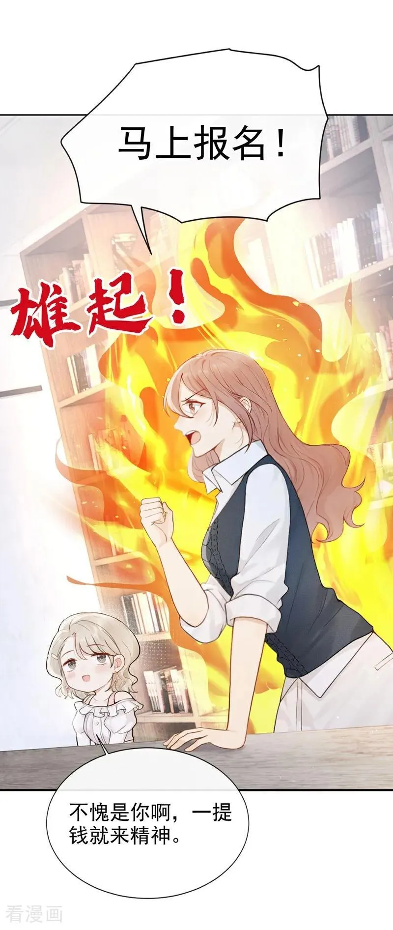 第21话 你就这样打发我？ 第42页