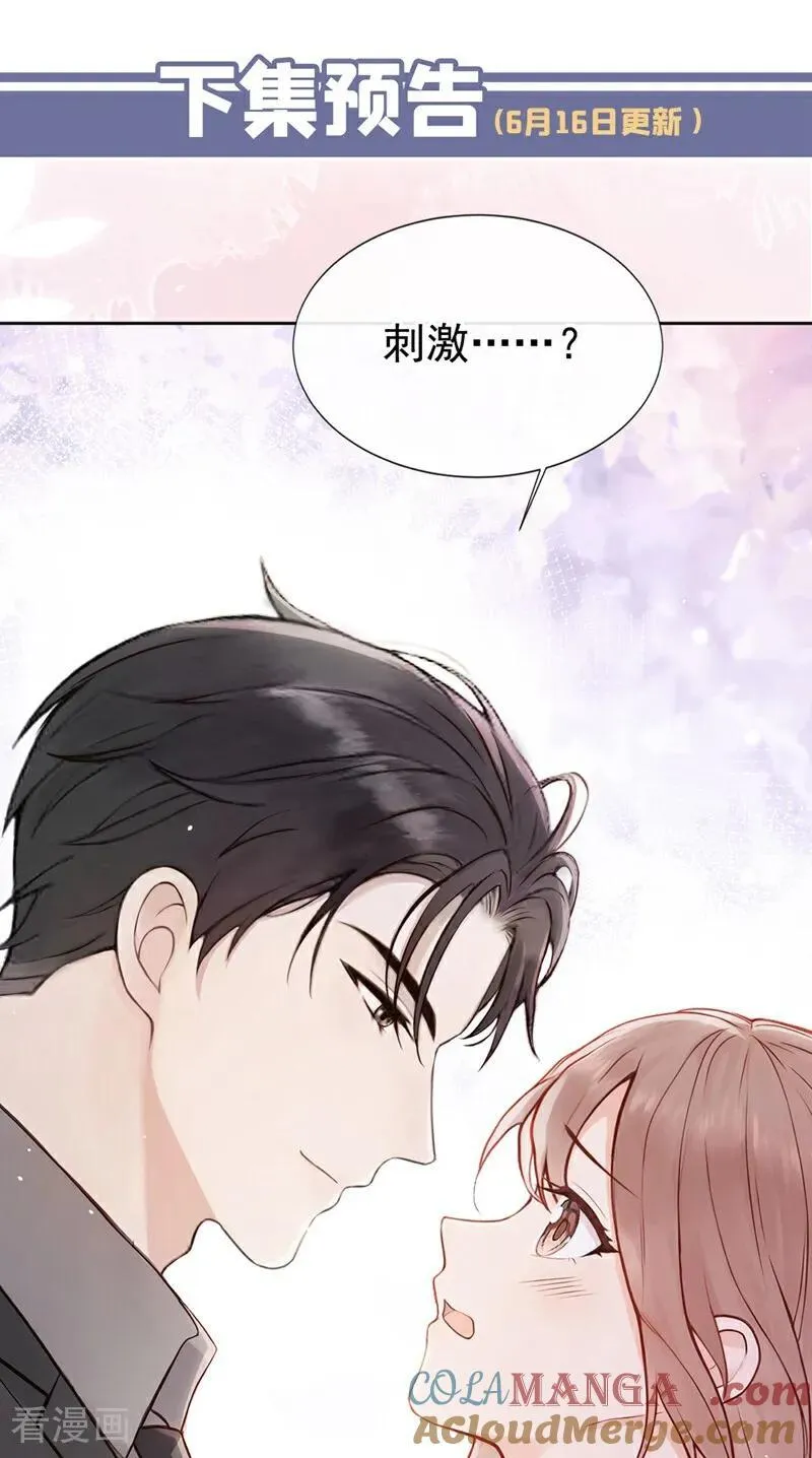 第21话 你就这样打发我？ 第43页