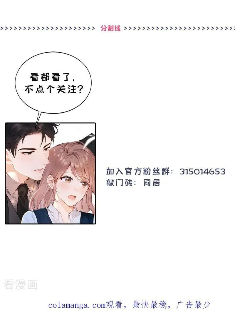 第21话 你就这样打发我？ 第45页