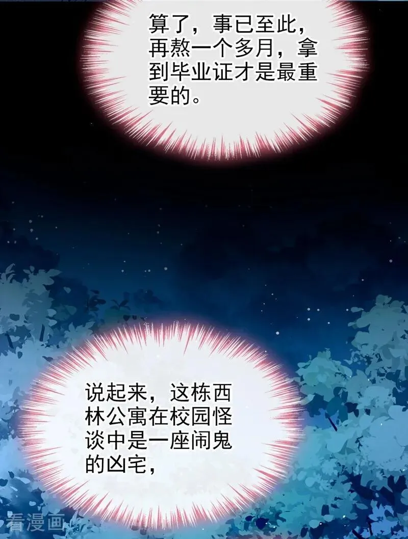 第22话 你觉得不够刺激？ 第9页