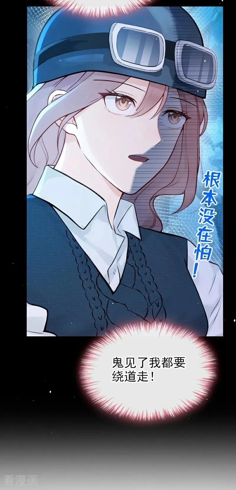 第22话 你觉得不够刺激？ 第11页