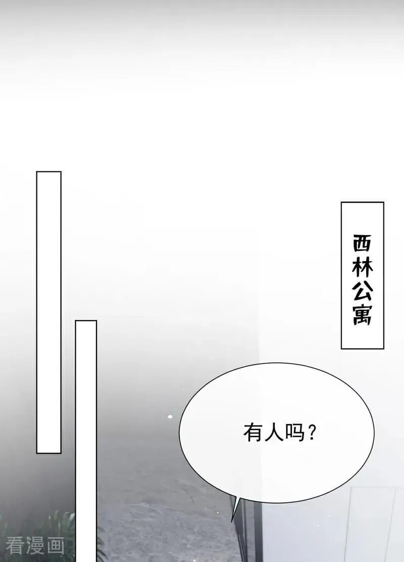 第22话 你觉得不够刺激？ 第12页