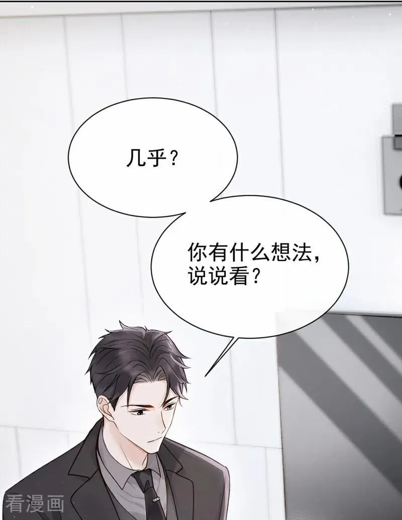 第22话 你觉得不够刺激？ 第24页