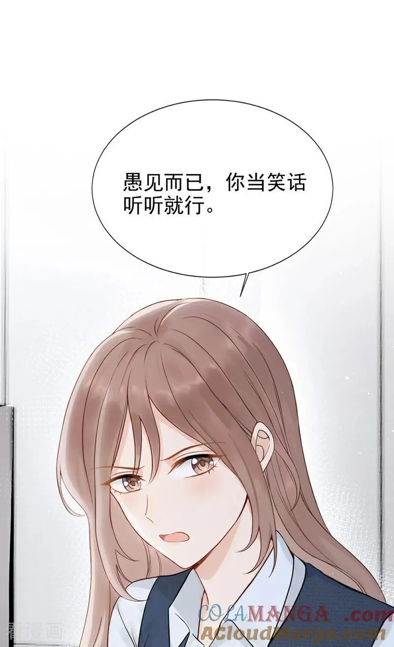 第22话 你觉得不够刺激？ 第28页