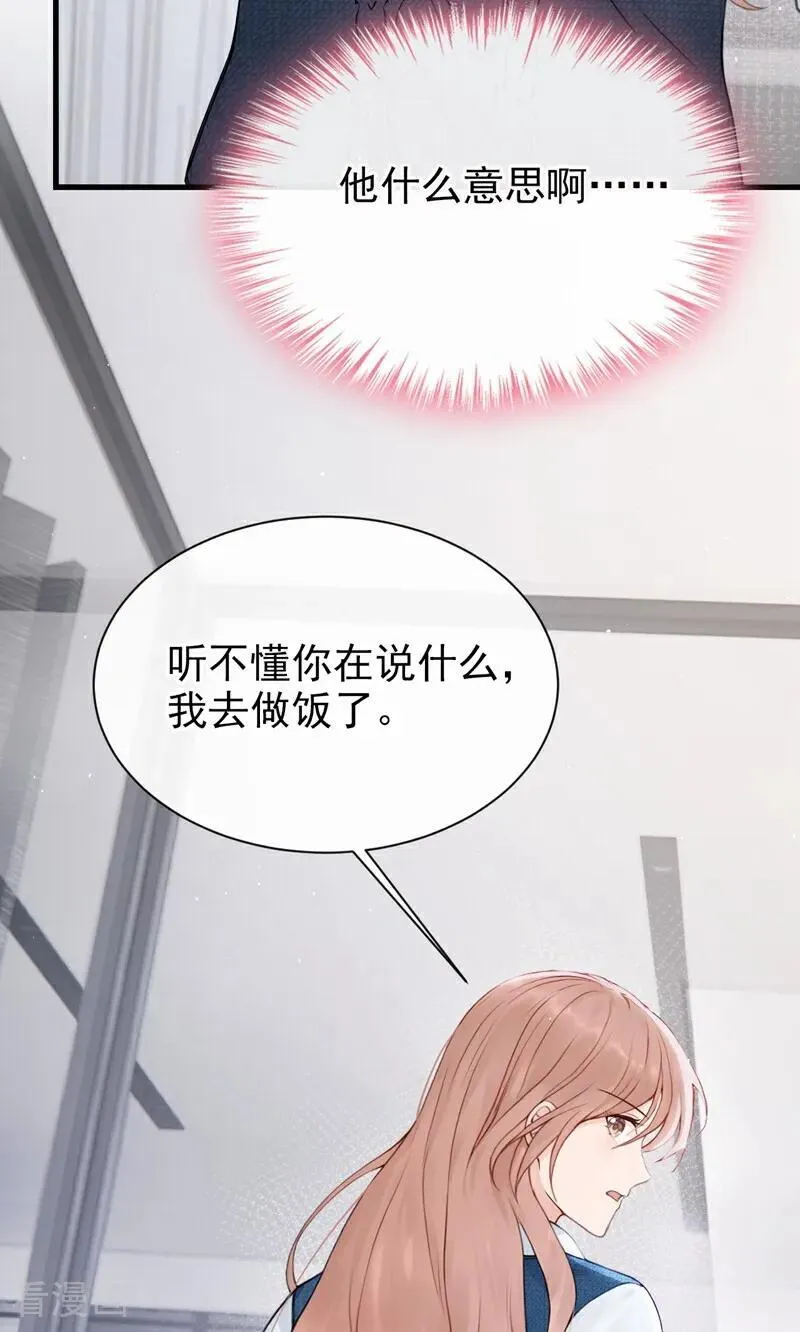 第22话 你觉得不够刺激？ 第44页