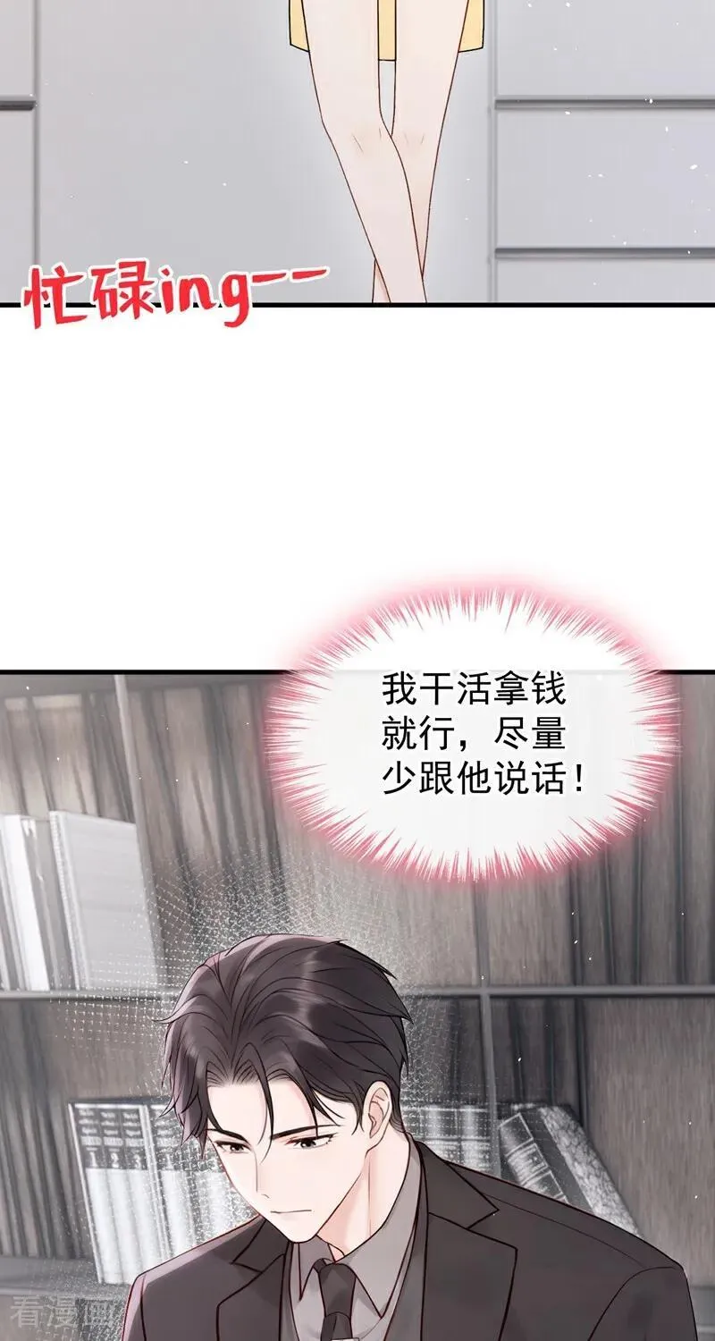 第22话 你觉得不够刺激？ 第47页