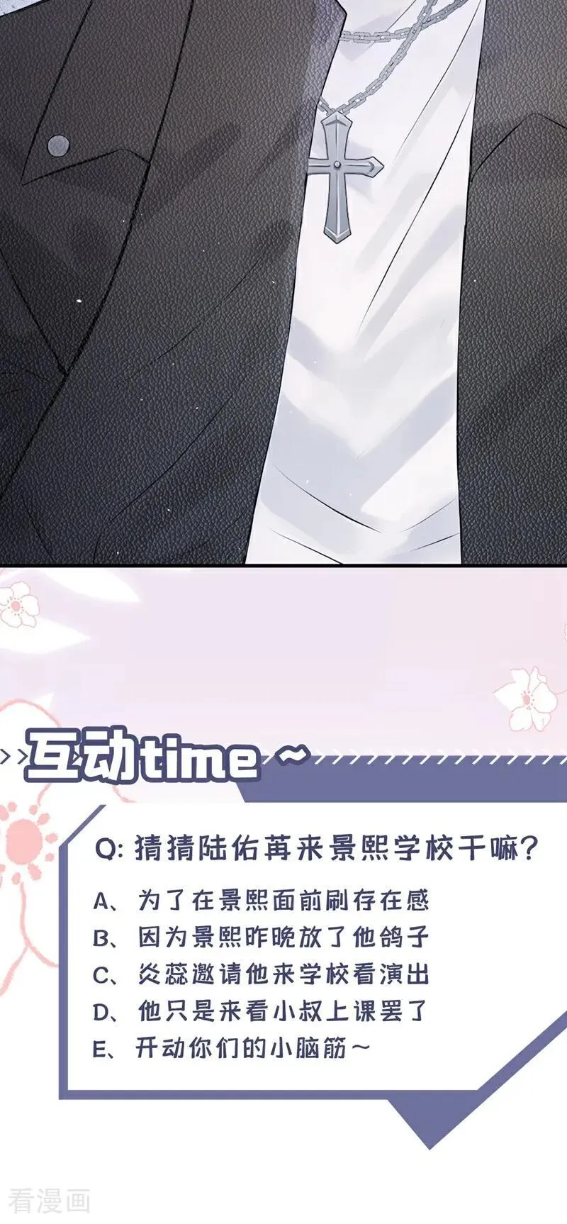 第22话 你觉得不够刺激？ 第51页