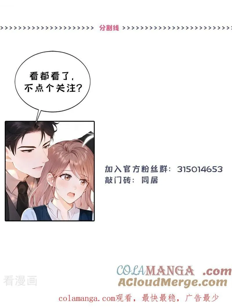 第22话 你觉得不够刺激？ 第52页
