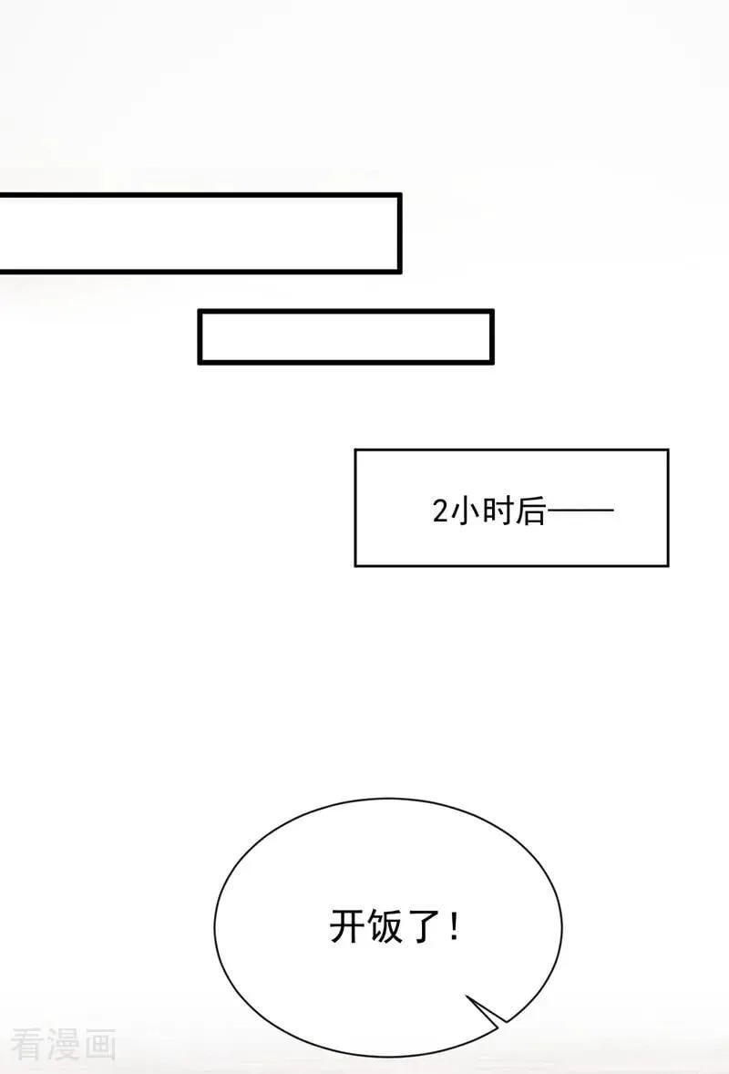 第23话 我被诓了？！ 第2页