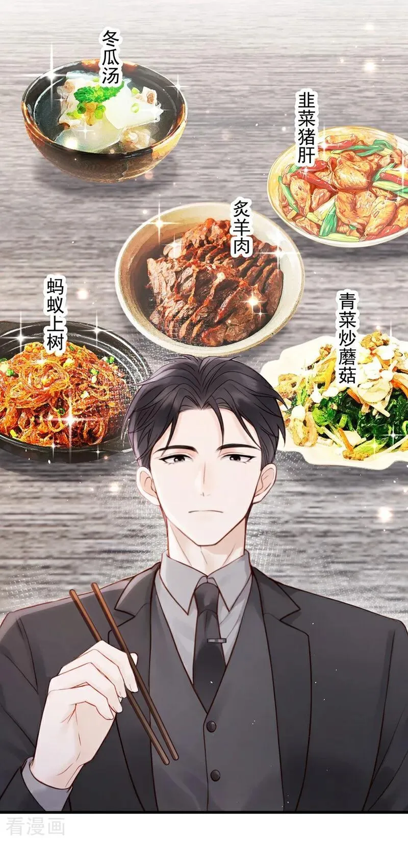 第23话 我被诓了？！ 第3页