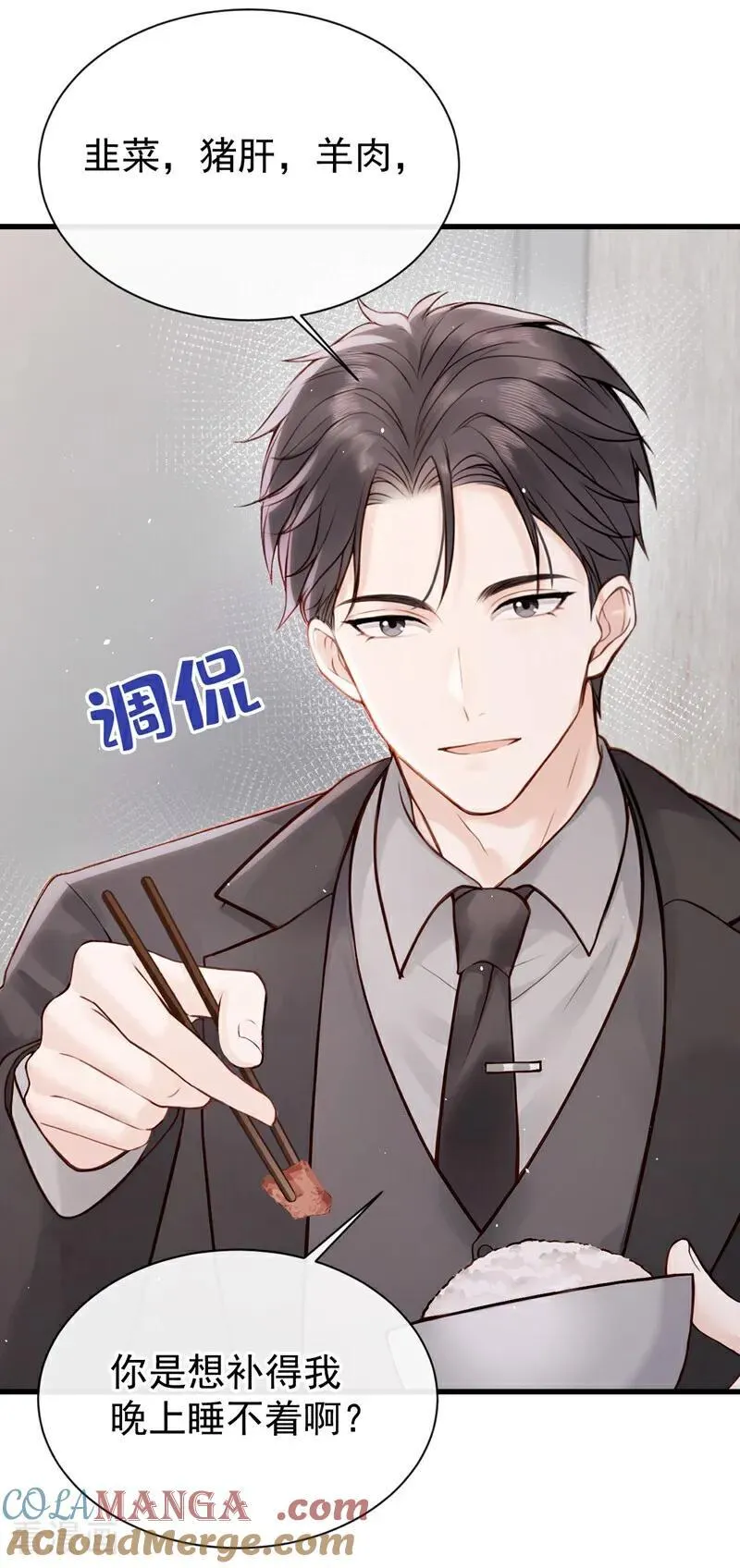 第23话 我被诓了？！ 第4页