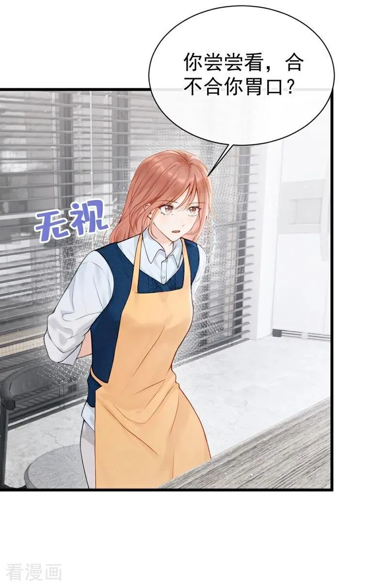 第23话 我被诓了？！ 第5页