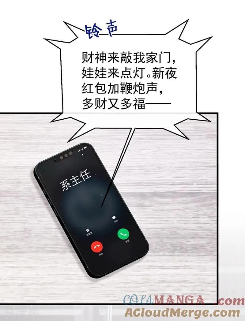 第23话 我被诓了？！ 第10页