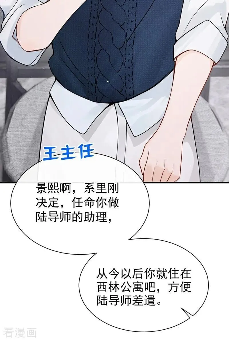 第23话 我被诓了？！ 第12页