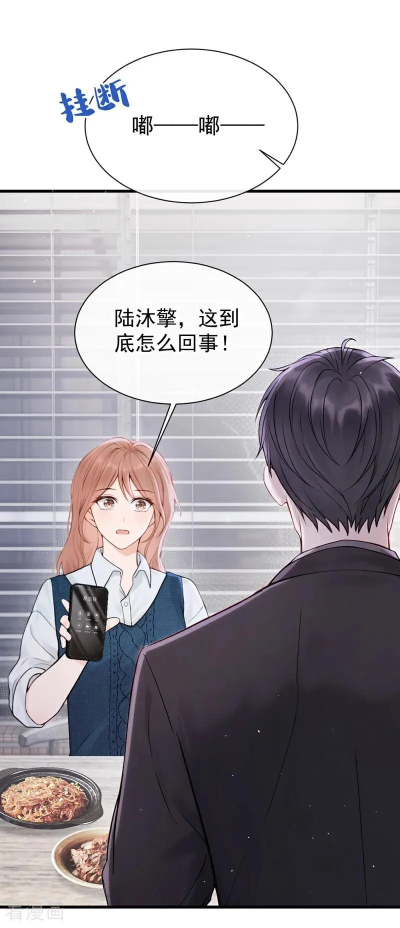 第23话 我被诓了？！ 第15页