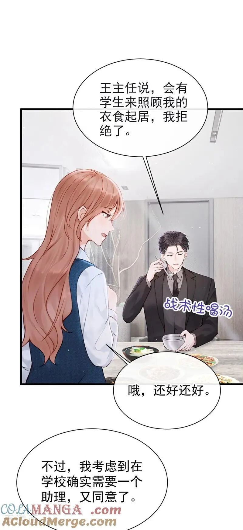 第23话 我被诓了？！ 第16页