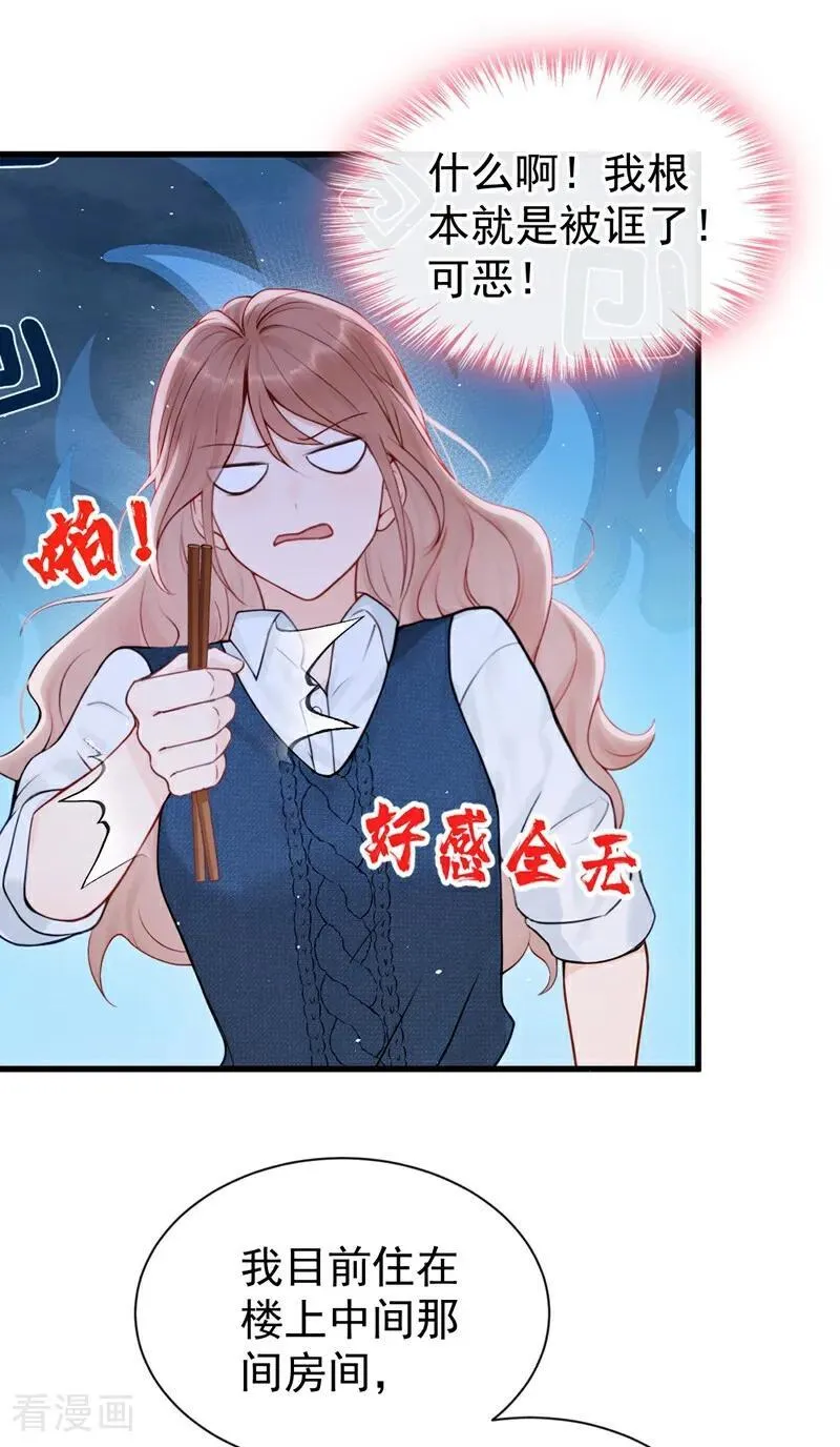 第23话 我被诓了？！ 第18页