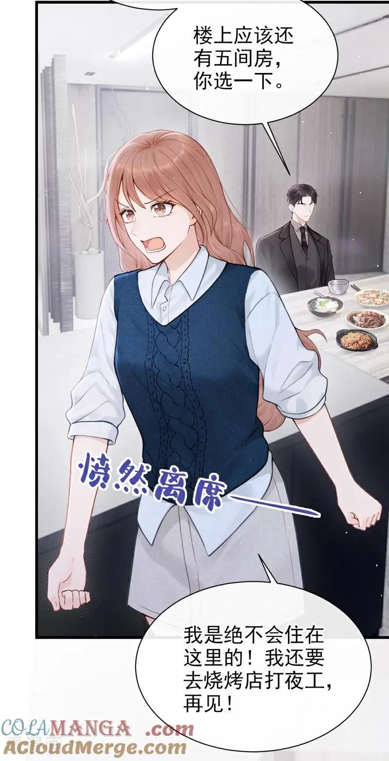 第23话 我被诓了？！ 第19页