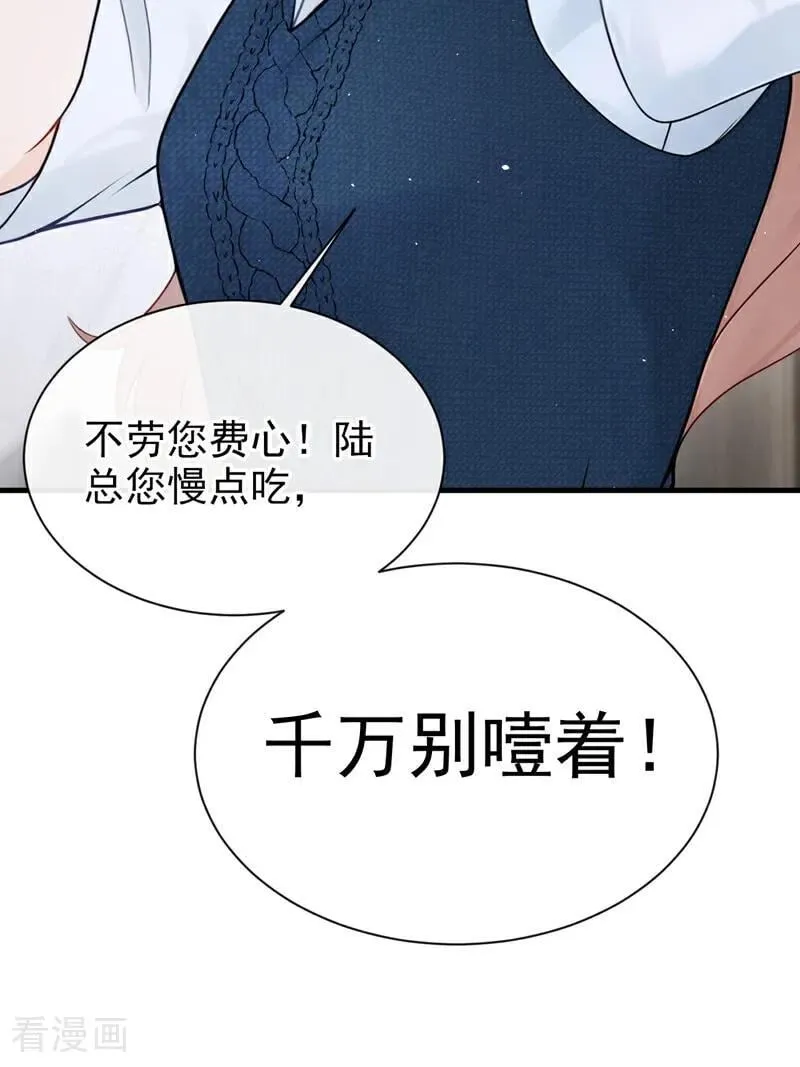 第23话 我被诓了？！ 第21页