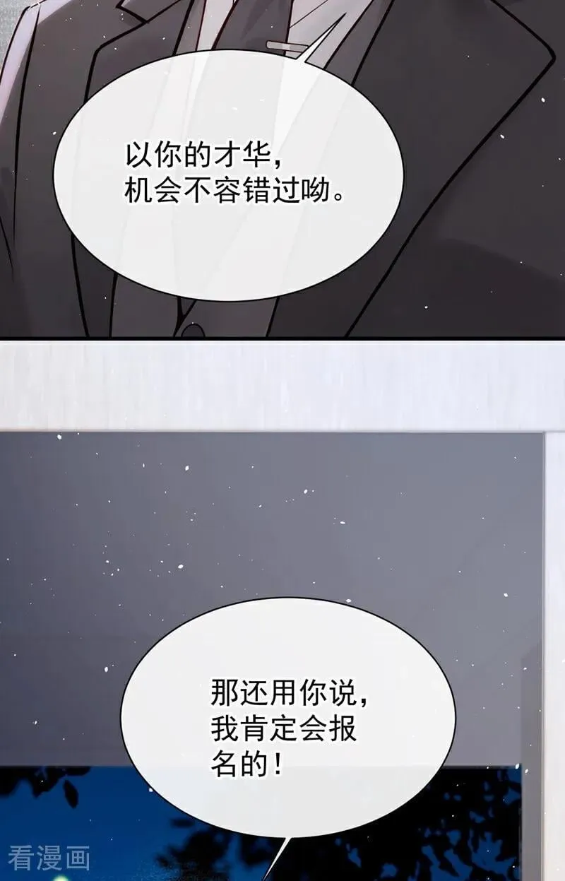 第23话 我被诓了？！ 第23页