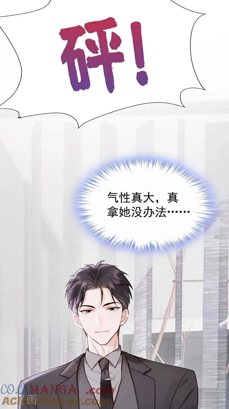 第23话 我被诓了？！ 第25页