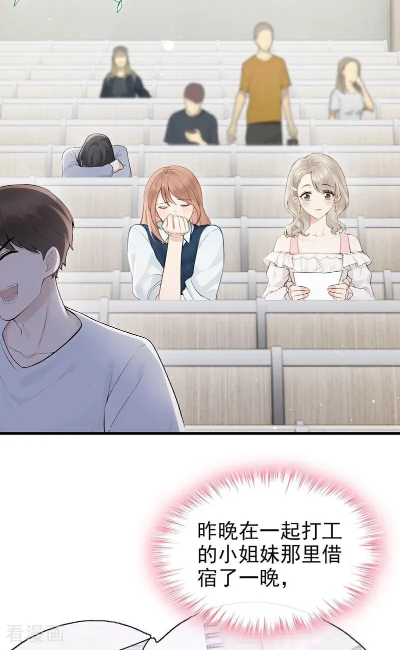 第23话 我被诓了？！ 第30页
