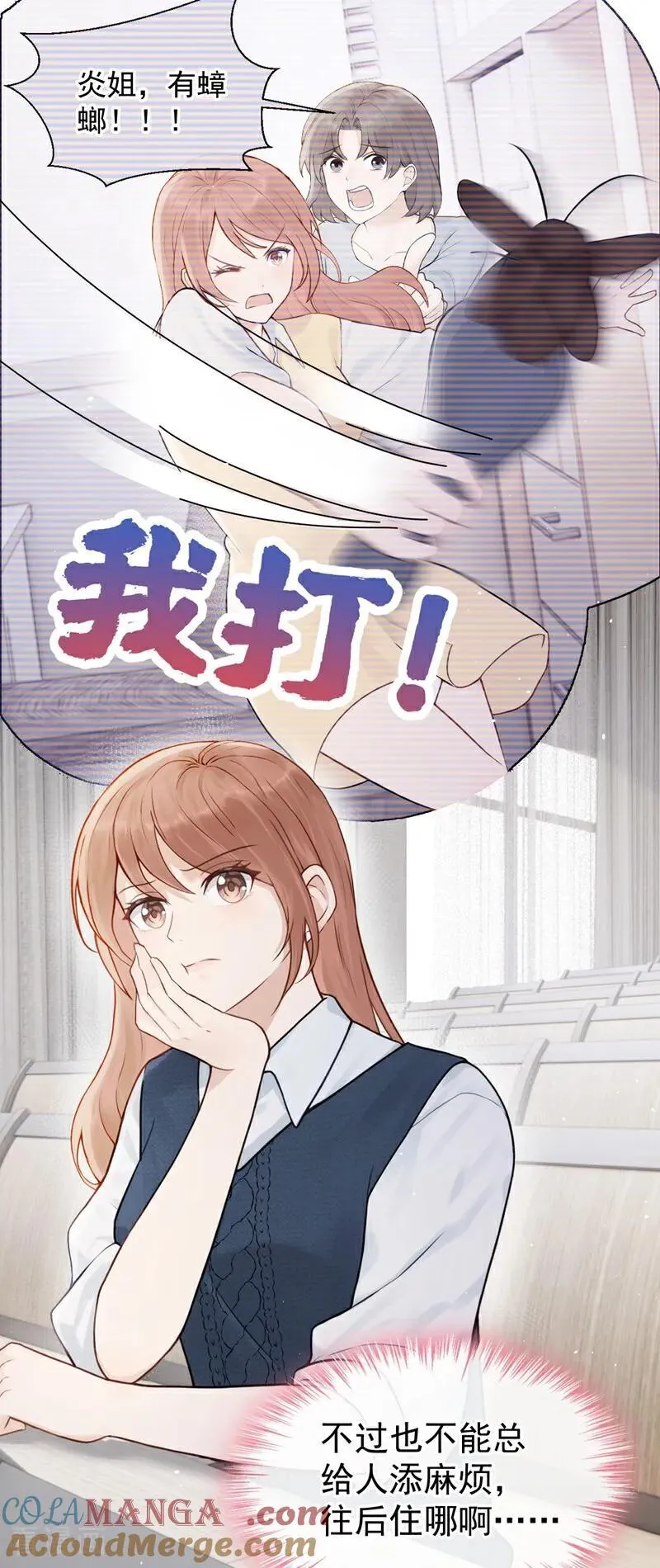 第23话 我被诓了？！ 第31页