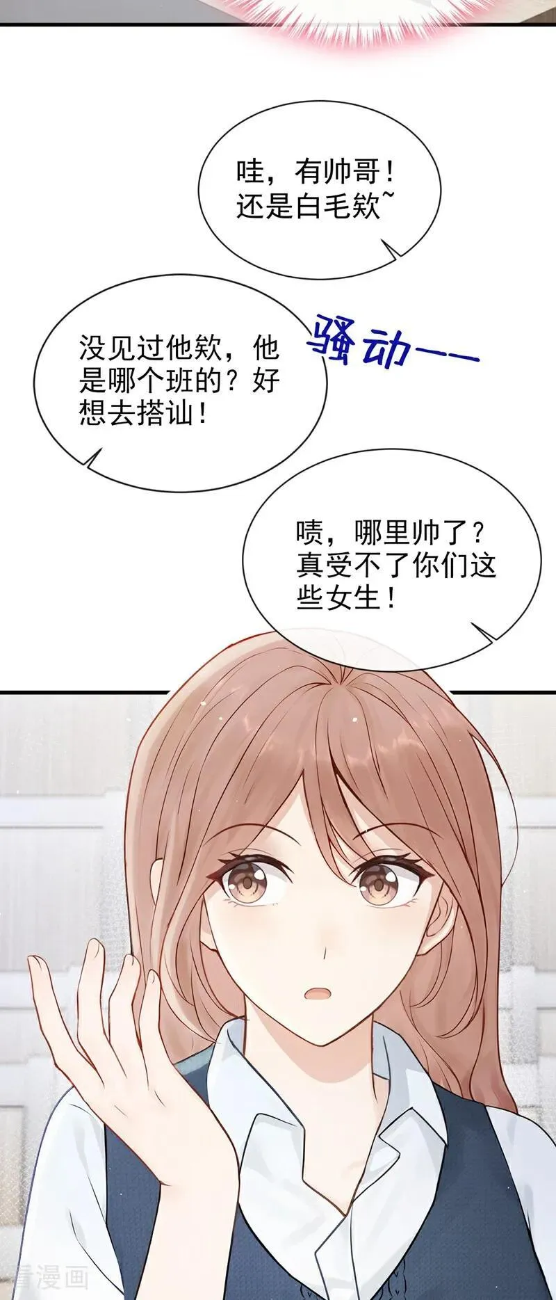 第23话 我被诓了？！ 第32页