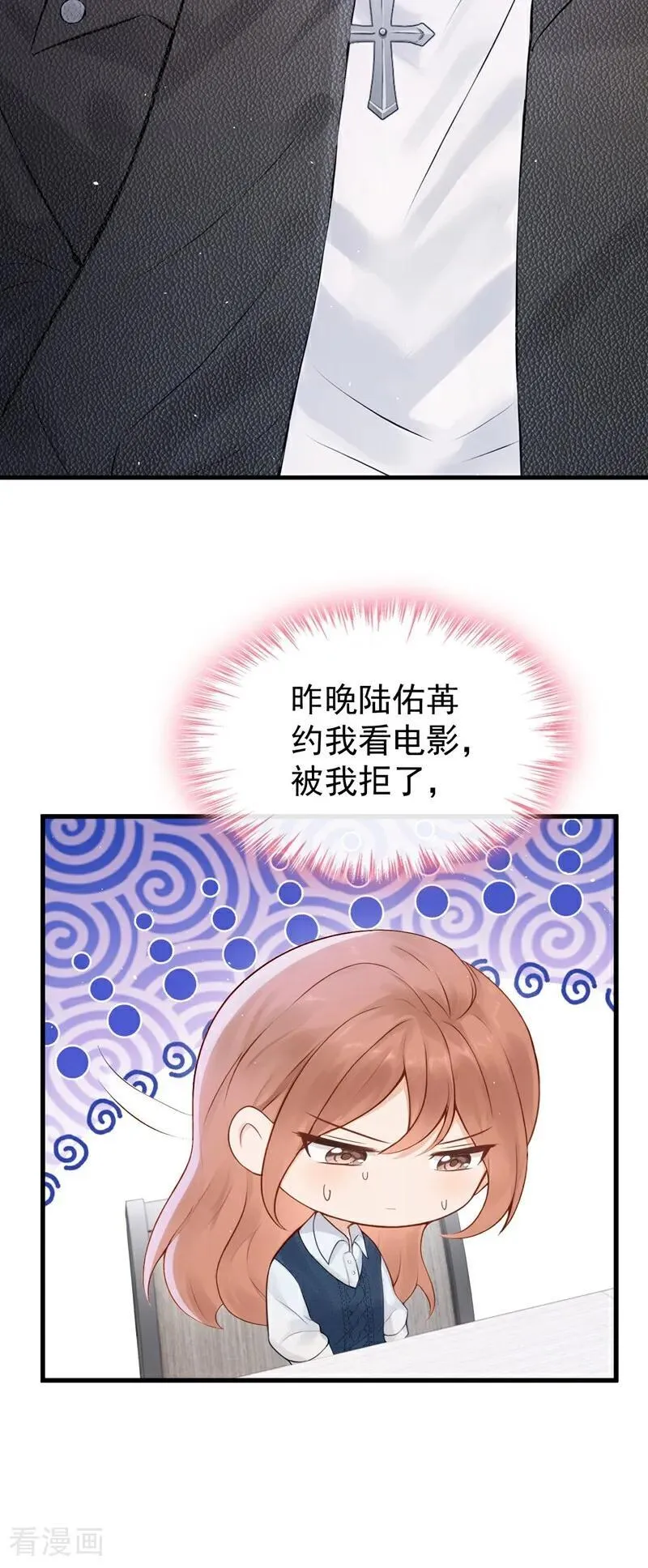 第23话 我被诓了？！ 第35页