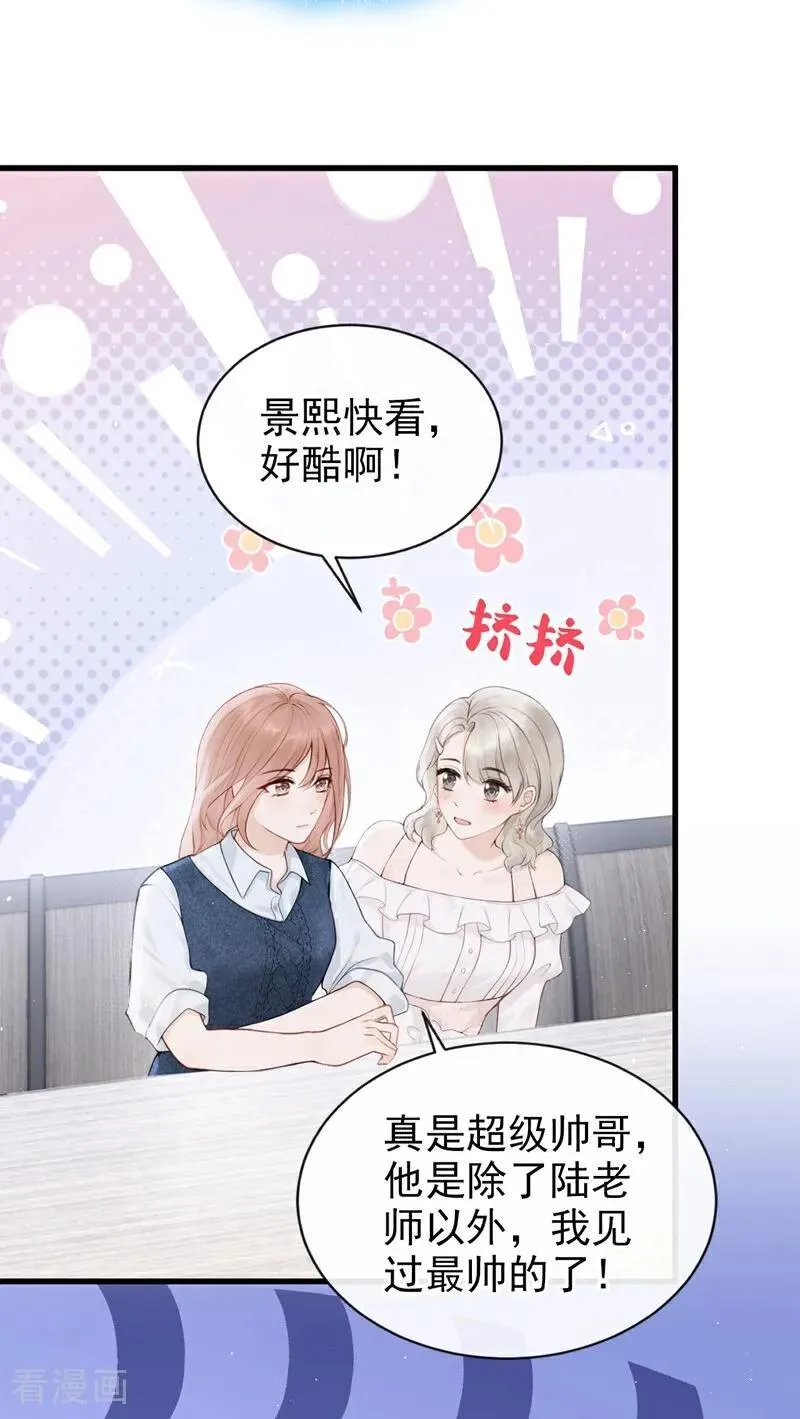 第23话 我被诓了？！ 第41页