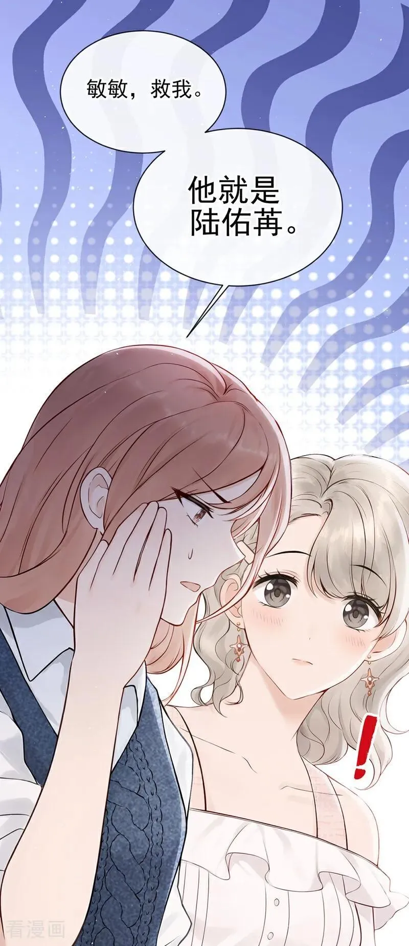 第23话 我被诓了？！ 第42页