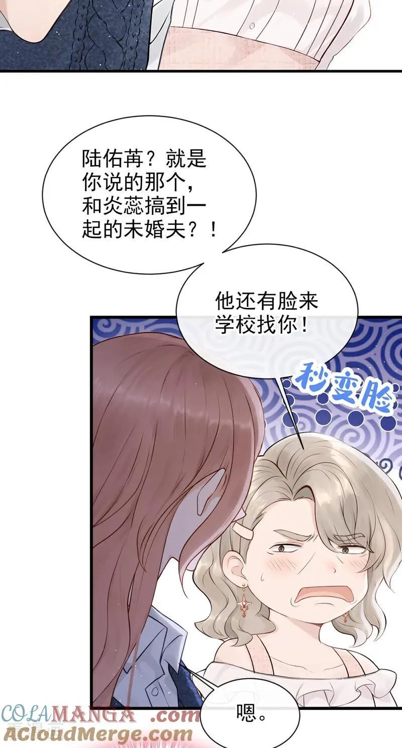 第23话 我被诓了？！ 第43页