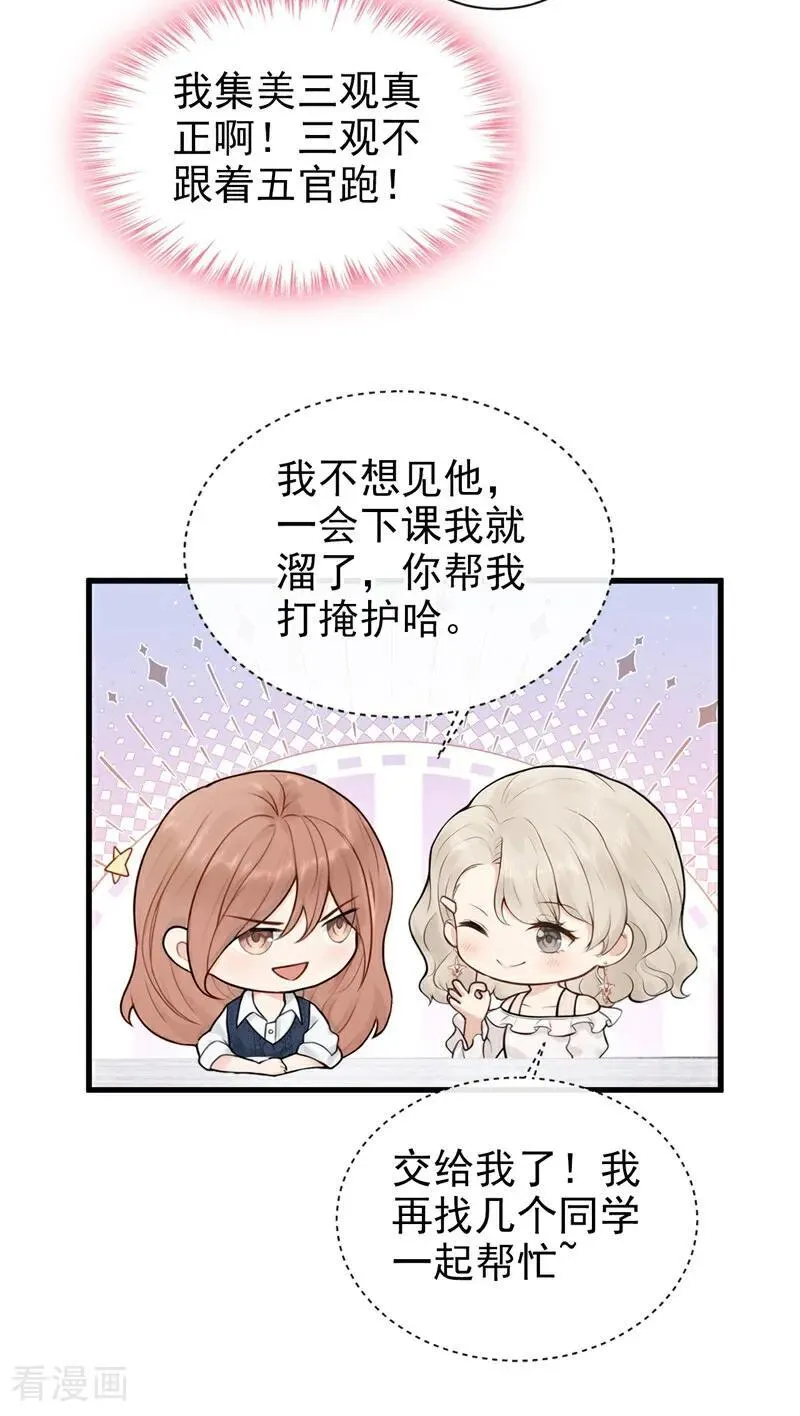 第23话 我被诓了？！ 第44页