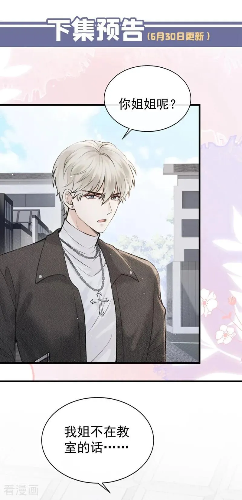 第23话 我被诓了？！ 第45页