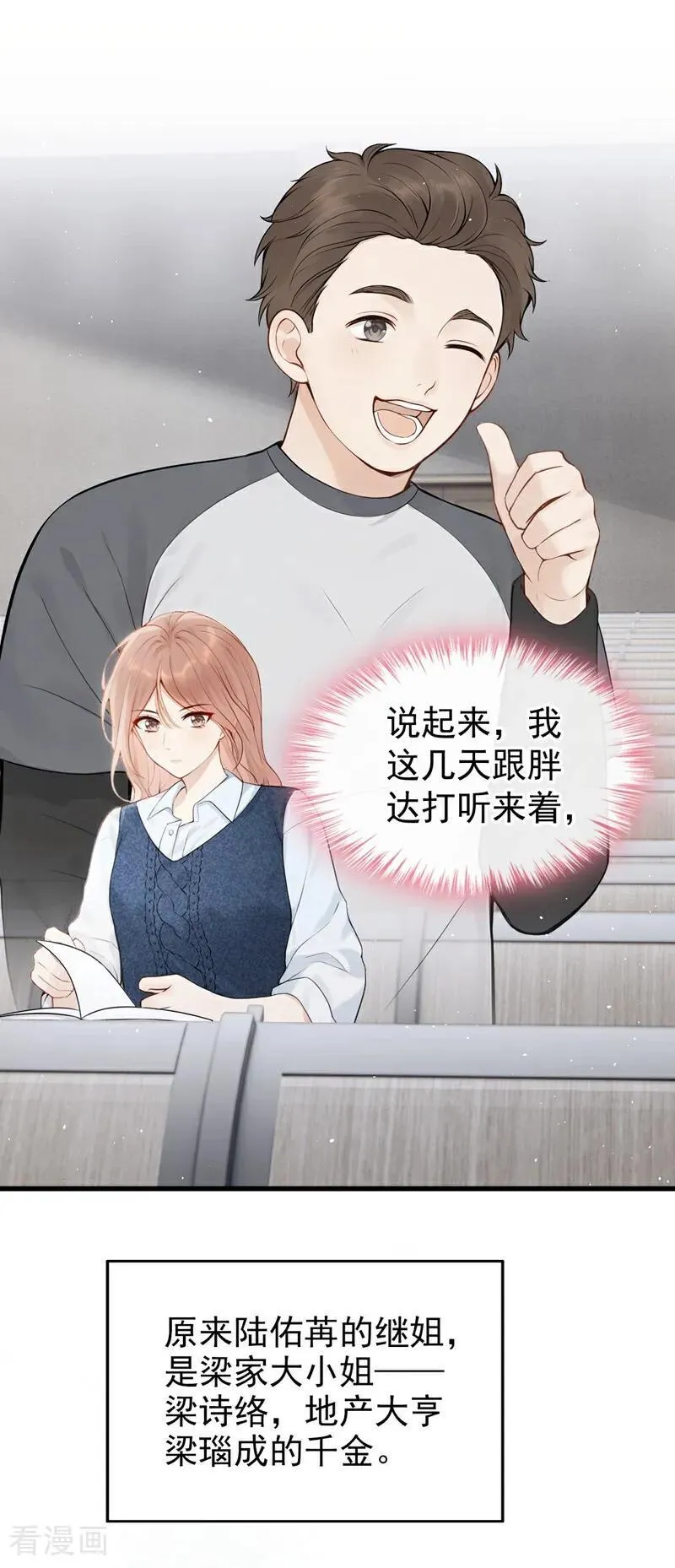 第24话 他们同居了？！ 第3页