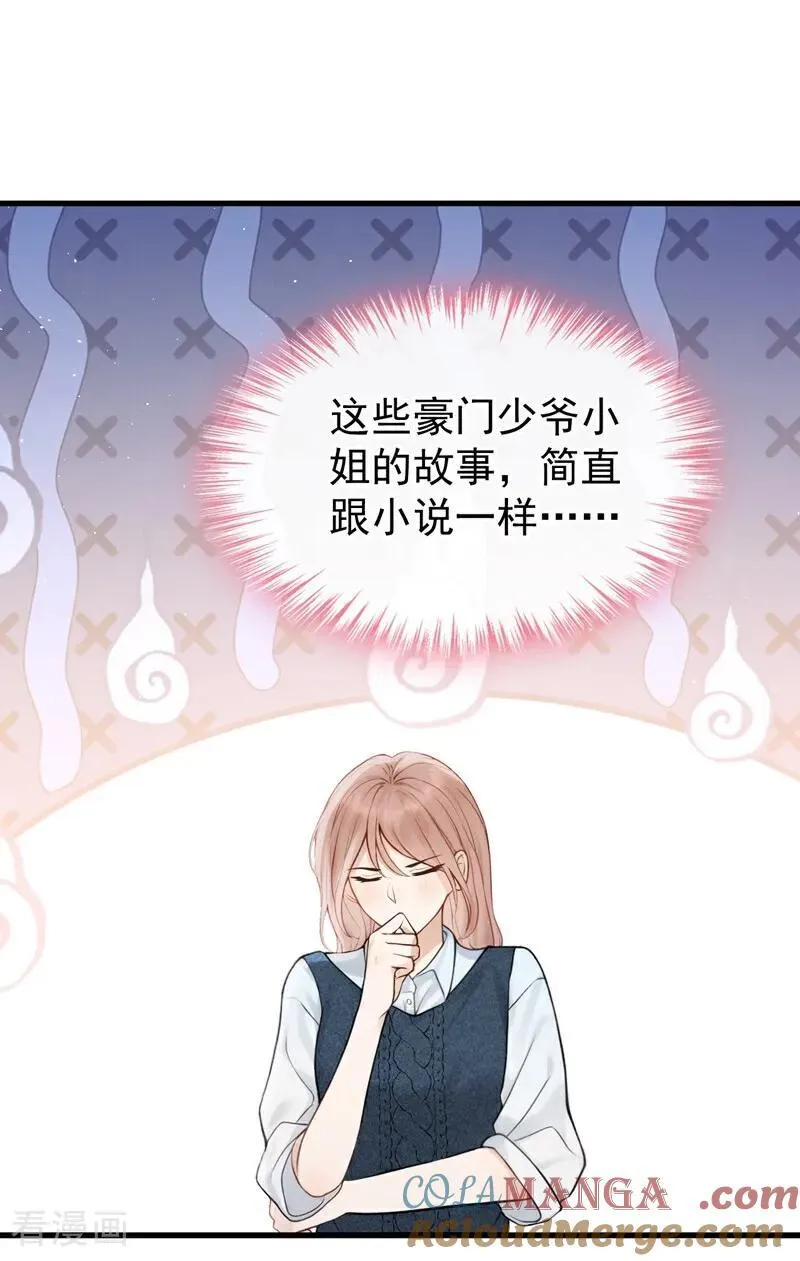 第24话 他们同居了？！ 第10页