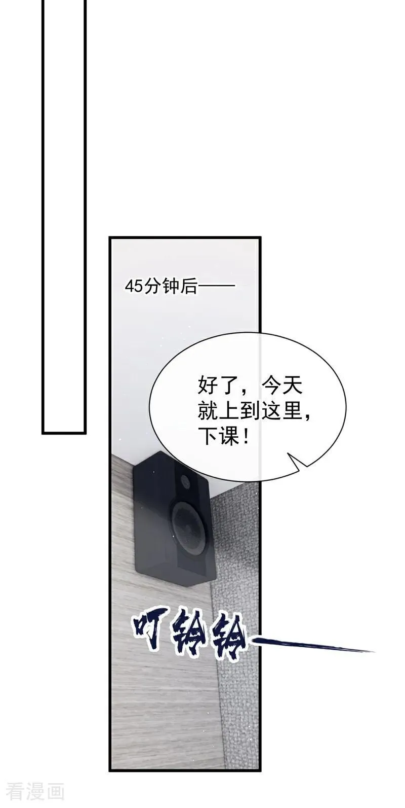 第24话 他们同居了？！ 第14页