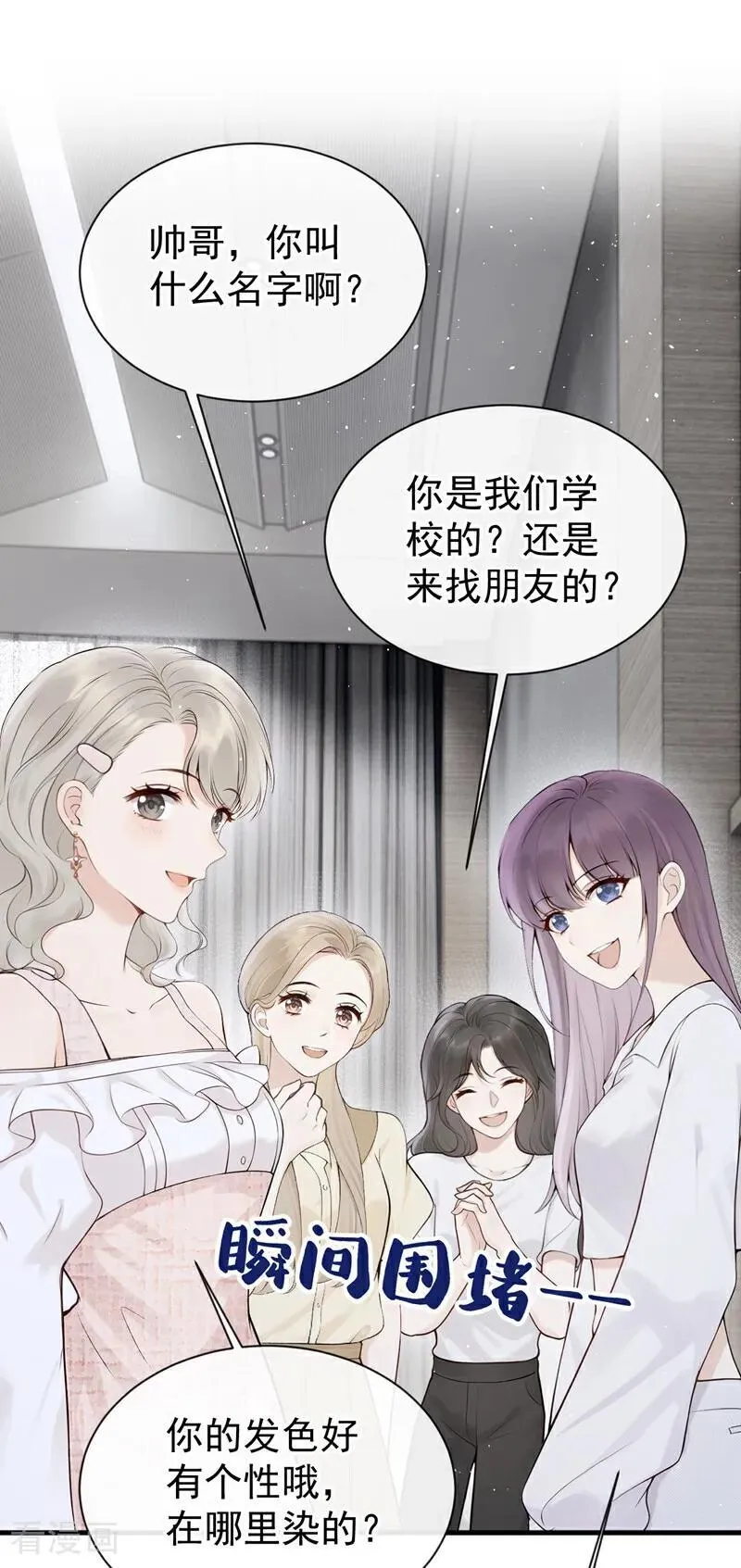 第24话 他们同居了？！ 第15页